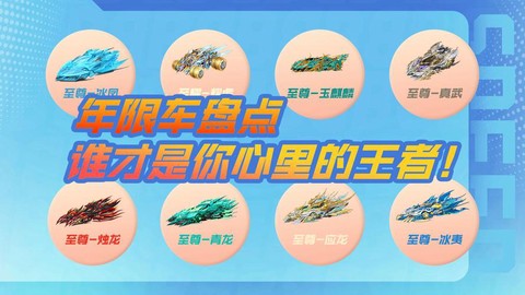 qq飞车都有什么车[图1]