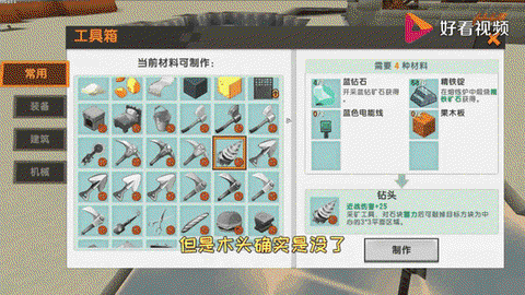 迷你世界钻头怎么做[图1]