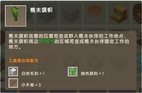 迷你世界怎么做旗帜[图2]