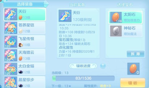 神武天宫怎么打宝石[图1]