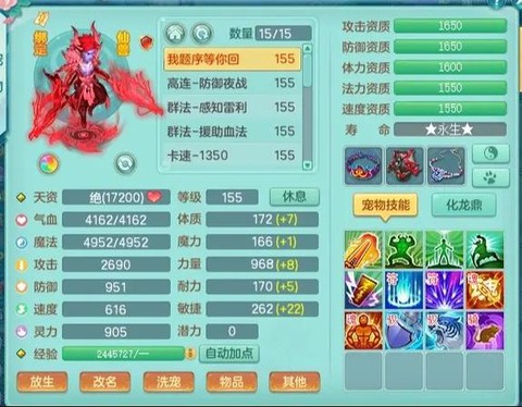 神武宝宝资质怎么看[图2]