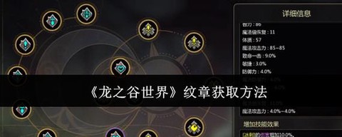 龙之谷手游纹章怎么洗[图2]