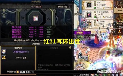 dnf红字装备怎么净化[图2]