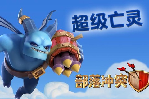 部落冲突亡灵有什么用[图1]