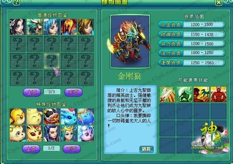 神武2金刚狼怎么加点[图2]