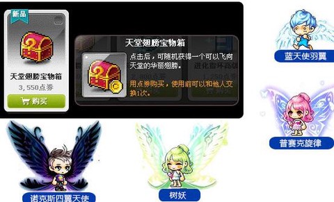 冒险岛2翅膀怎么弄的[图2]