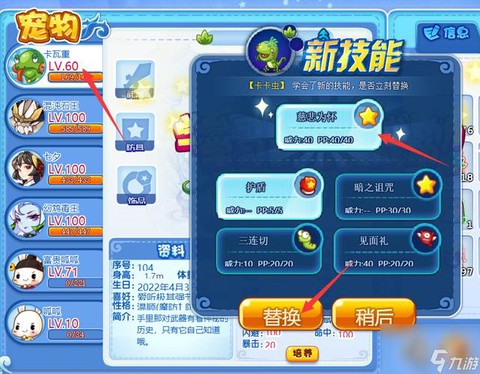 洛克王国怎么加体能[图2]