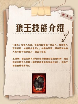 狼人杀银狼王有什么用[图1]