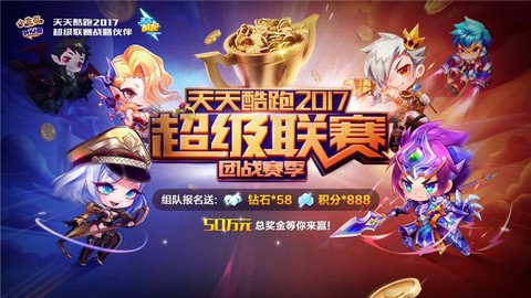 天天酷跑3v3换什么[图1]