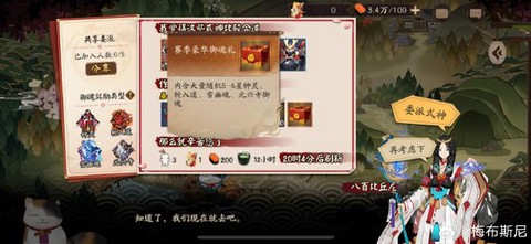 阴阳师副会长怎么选的[图1]