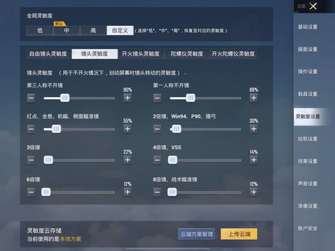 绝地求生枪声怎么调小[图1]
