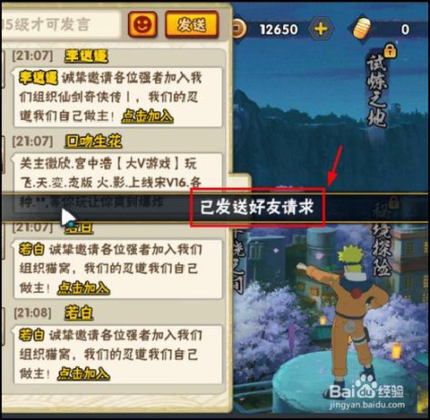 火影忍者怎么好友pk[图2]