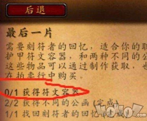 魔兽符文容器怎么做[图1]