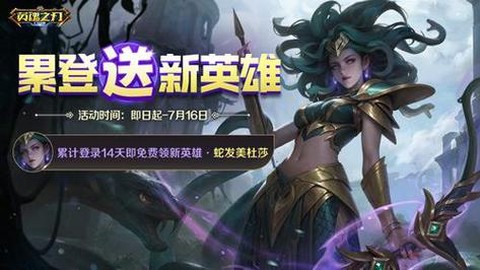 英魂之刃如何送英雄[图2]