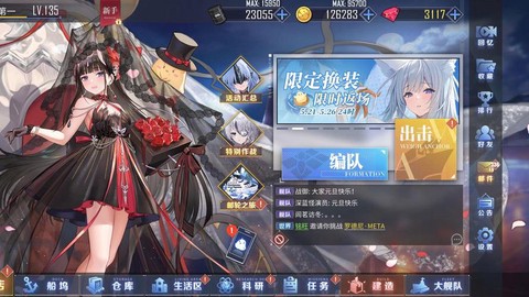 碧蓝航线队长怎么换[图2]