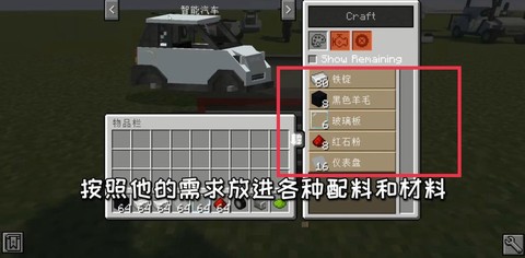 我的世界怎么合成汽车[图1]