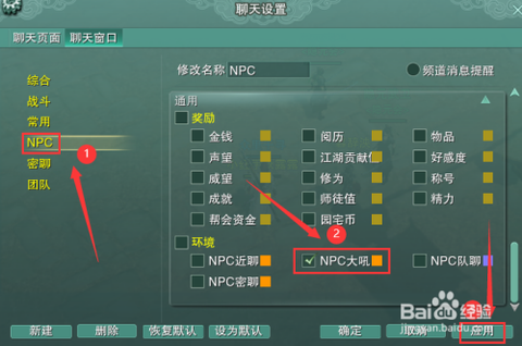 剑网3怎么设置技能喊话[图2]