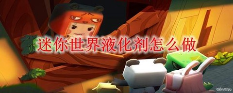 迷你世界如何用桶装水[图2]