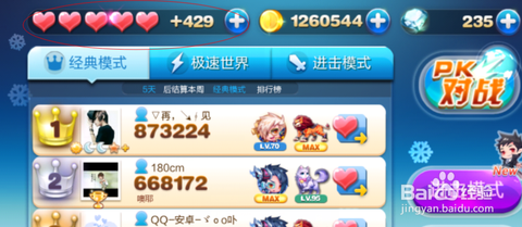 天天酷跑怎么加好友[图2]