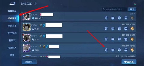 王者荣耀如何删除好友[图1]