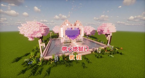 我的世界地狱塔怎么做[图1]