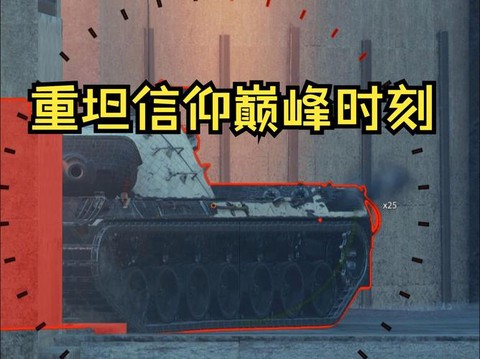 坦克世界高光有什么用[图1]