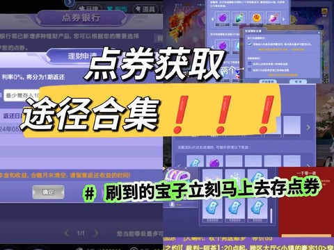 qq炫舞点卷怎么存[图1]