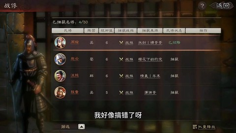 三国群英传3怎么招降[图2]