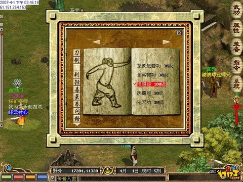 金庸群侠传什么职业好玩[图2]