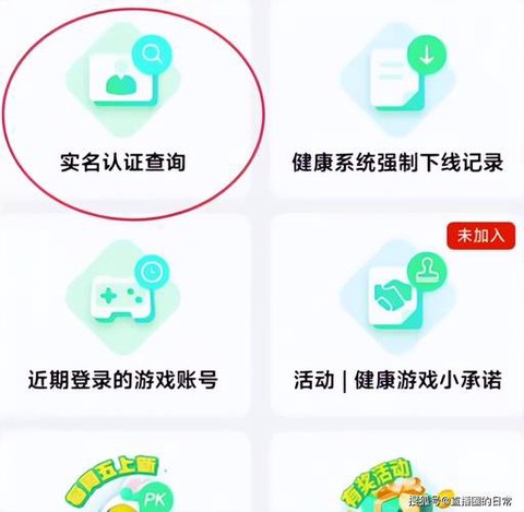 王者荣耀实名认证怎么修改[图2]