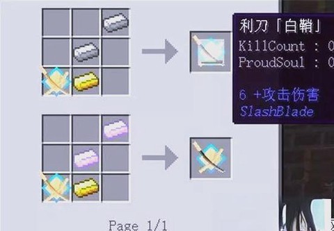 我的世界拔刀剑鞘怎么得[图1]