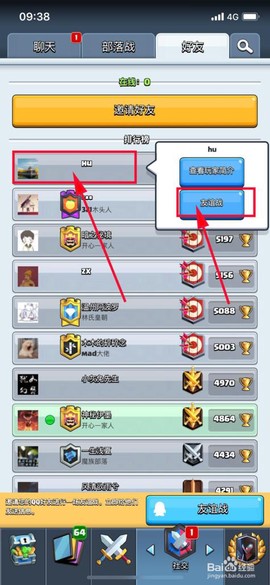 皇室战争怎么邀请人[图1]