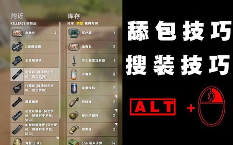 绝地求生怎么移动舔包[图1]