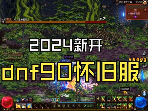 dnf升90级送什么[图2]