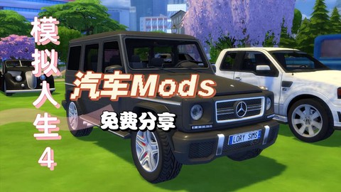 模拟人生4怎么汽车[图2]