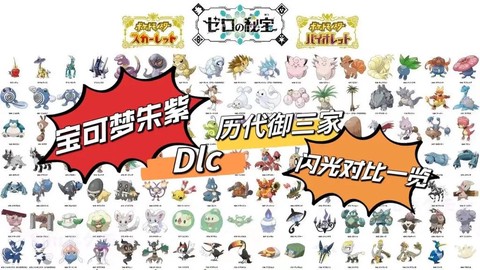 宝可梦带闪是什么意思[图2]