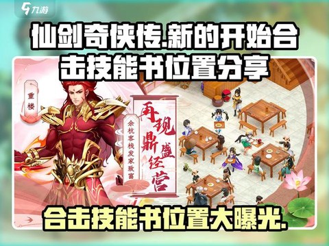 仙剑奇侠传灵力什么用[图2]