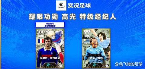 实况足球8怎么注销[图2]