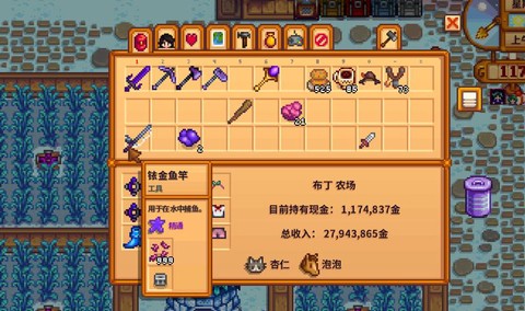 星露谷物语用什么鱼竿[图1]