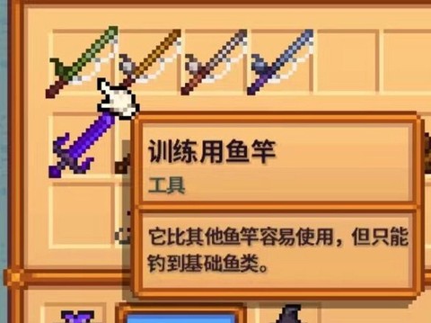 星露谷物语用什么鱼竿[图2]