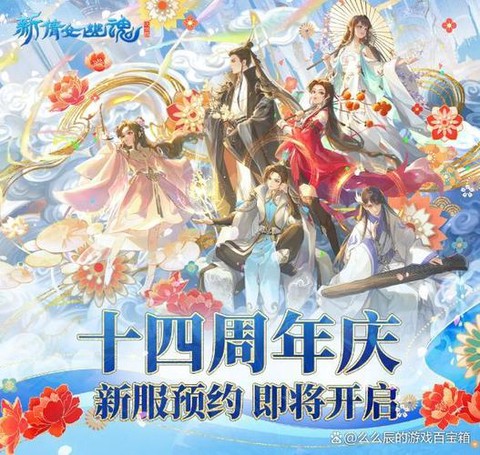 倩女幽魂什么时候开服[图1]