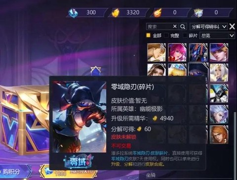 英魂之刃如何碎片合成[图2]