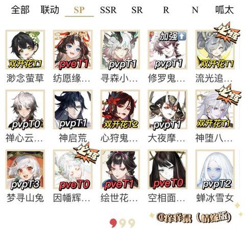 阴阳师式神应援怎么玩[图1]