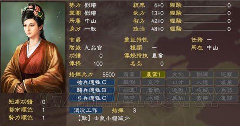 三国志13怎么纳妾[图2]