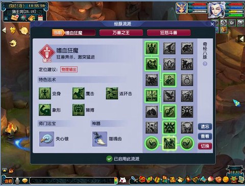 梦幻西游狮驼岭奇经八脉怎么点[图2]