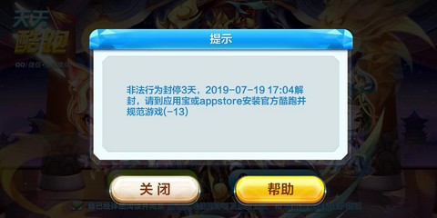 天天酷跑怎么接触限制[图2]