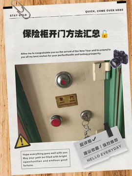 密室逃脱保险柜怎么开[图2]