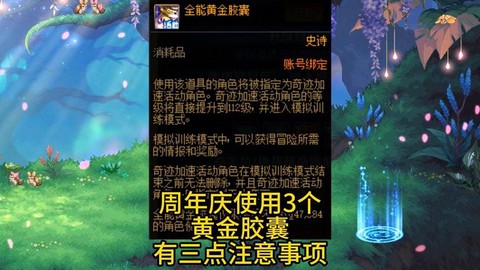 dnf魔法胶囊怎么得[图1]