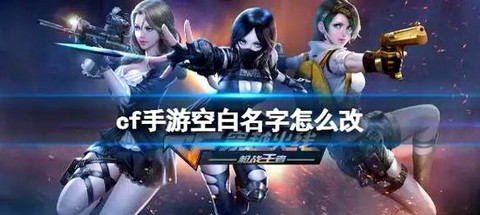 穿越火线改名怎么打空格[图2]