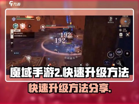魔域后期怎么升级快[图1]